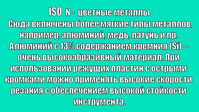 Обрабатываемые материалы и их свойства по стандарту ISO 13399 смотреть онлайн