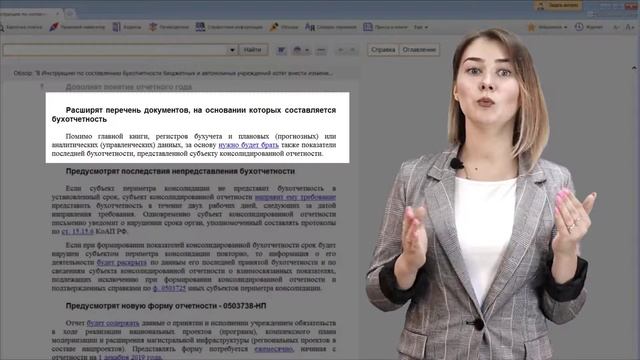 Бюджетные и автономные учреждения будут отчитываться по-новому смотреть онлайн