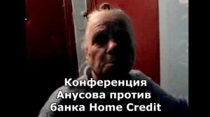 Коллекция пранков - Анусова против банка Home Credit