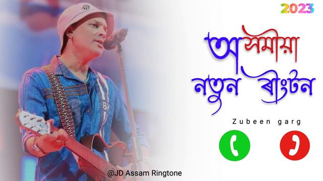 (@JBassamringtone)অসমীয়া নতুন ৰীংটন 2023| Assamese new ringtone 2023|zubeen garg ringtone| смотреть онлайн