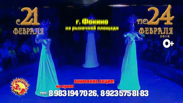 Цирк Крокус в ЗАТО Фокино смотреть онлайн