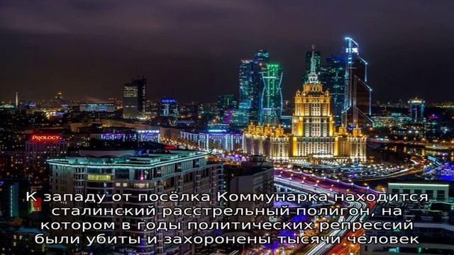 Коммунарка (посёлок). Коммунарка - какой район? смотреть онлайн
