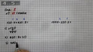Страница 5 Задание 11 (Столбик 1 и 2) – Математика 4 класс Моро – Учебник Часть 2