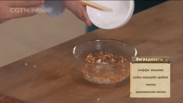 Китайская кухня: Люффа на пару с грибным маслом [Age0+] смотреть онлайн