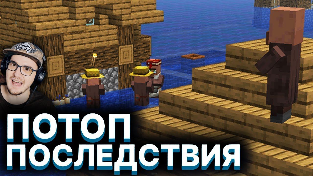 МАЙНКРАФТ ► ПОСЛЕДСТВИЯ ПОТОПА - ( ПУГОД PWGood MineCraft ) PepeLand 6 Серия 8 | Реакция смотреть онлайн