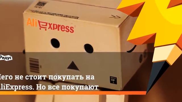 что нужно купить на алиэкспресс!!!! смотреть онлайн