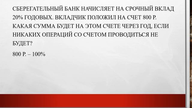 Решение задач на проценты с использованием пропорций. Видеоурок для подготовки к ОГЭ по математике. смотреть онлайн