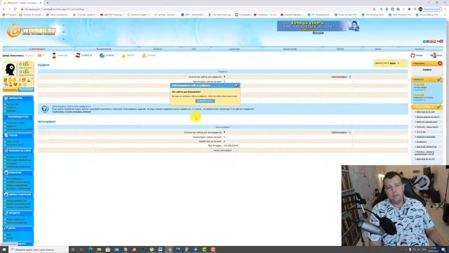 Заработок на сёрфинге и автосёрфинге сайтов на сайте WMmail Ru