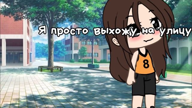 А у вас есть челка?\tags: #gachalife #гачалайф смотреть онлайн