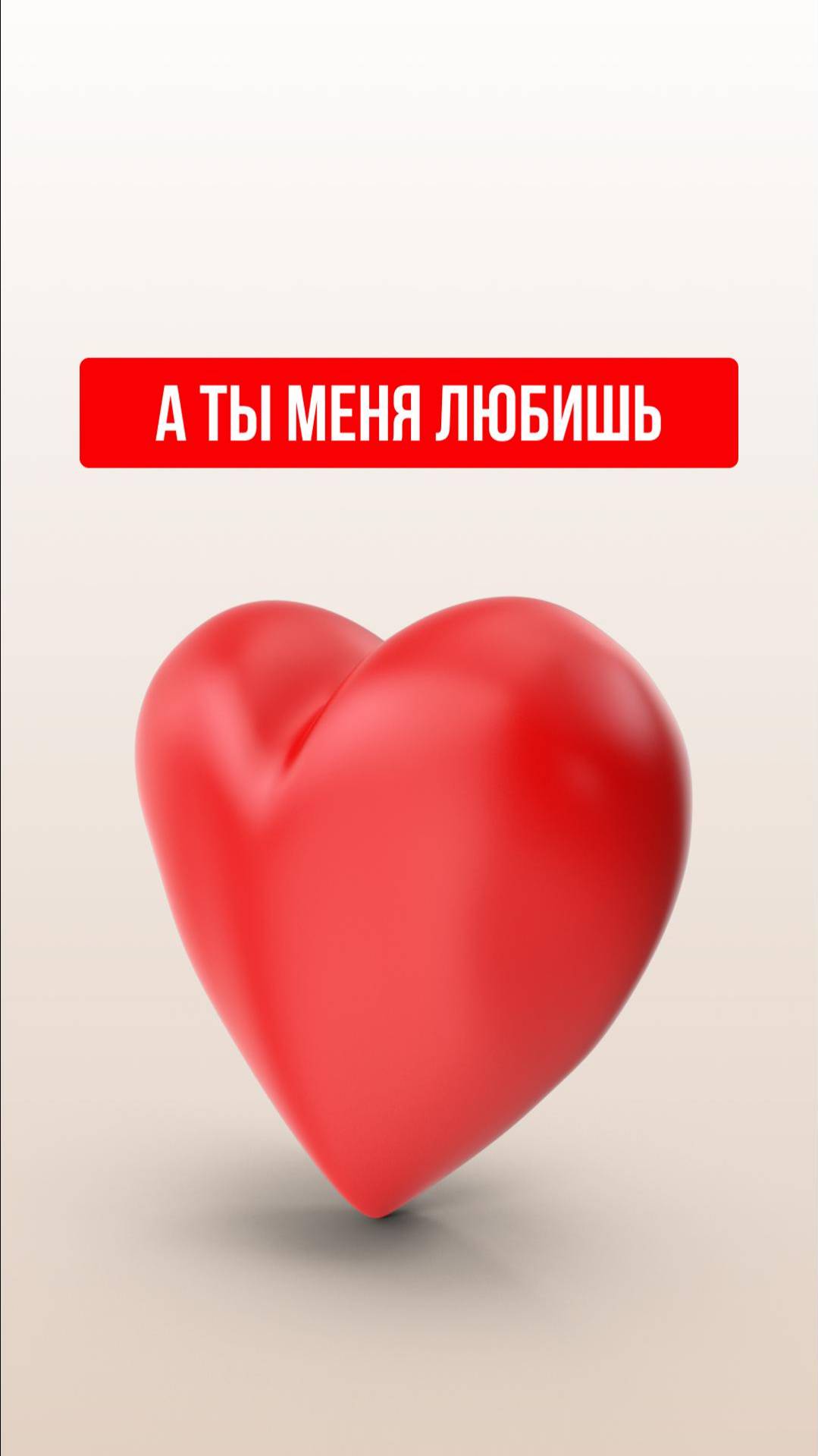 А ты меня любишь смотреть онлайн