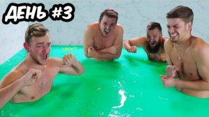 Яма со слизью ЧЕЛЛЕНДЖ на $20 000!