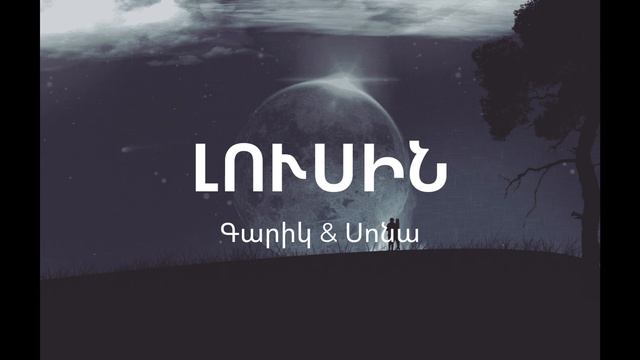 Garik & Sona-Lusin Piano Notes, Գարիկ & Սոնա- Լուսին, Դաշնամուրային Նոտաներ смотреть онлайн
