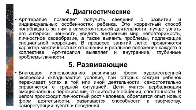 2.4 Арт-технологии в начальной школе смотреть онлайн
