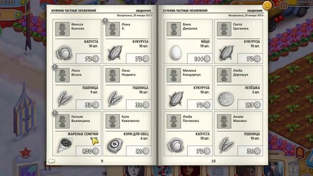Игра Родина Большой урожай смотреть онлайн