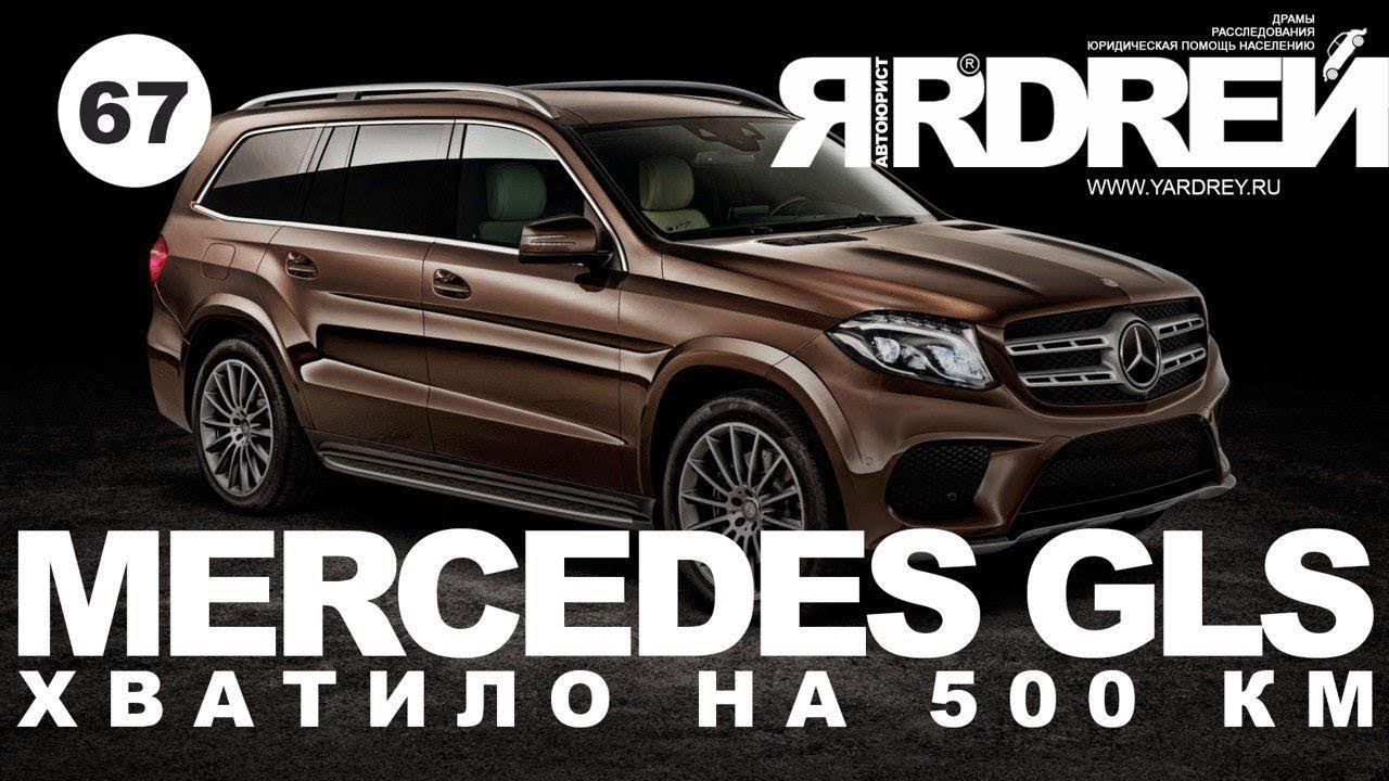 Мерседес GLS - хватило на 500 километров !!! Новый рекорд от Мерседес смотреть онлайн