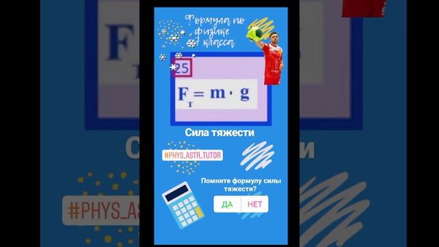 Формулы по физике 7 класса. Сила тяжести. смотреть онлайн