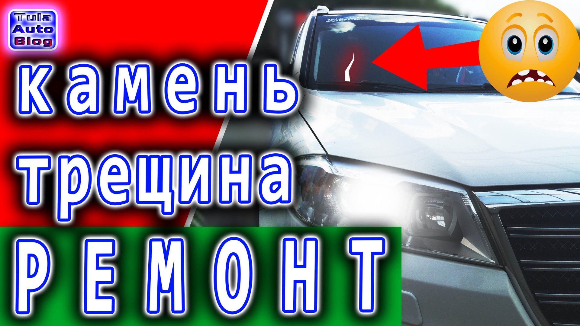 HAVAL H6. Камень, трещина, ремонт смотреть онлайн