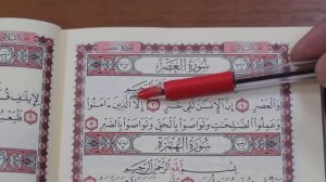 разбор суры "аль аср", чтение Корана, таджвид, арабский язык