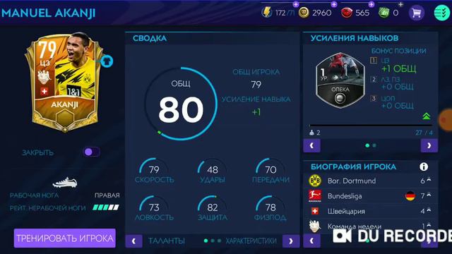 Первая прокачка Борусии в Fifa Mobile 21 смотреть онлайн