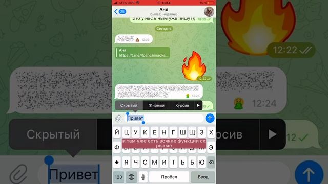 Как сделать скрытый, зачёркнутый, подчеркнутый текст в Телеграм? смотреть онлайн