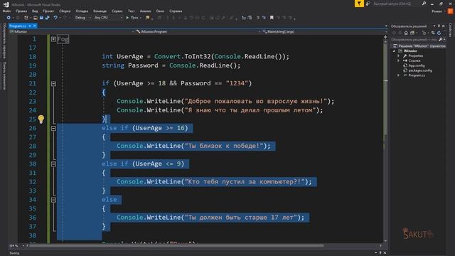 Условные операторы и циклы - ЯЮниор CSharp - #2 смотреть онлайн