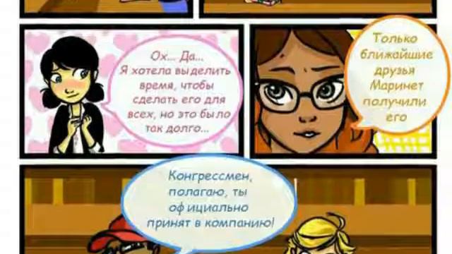 комикс леди баг и супер кот : День Светого Валентина смотреть онлайн