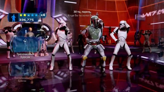 Kinect Star Wars: Галактические танцы - Часть 11 - Empire Today смотреть онлайн
