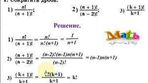 Урок 1. Факториал. Сокращение факториалов. Алгебра 11 класс.