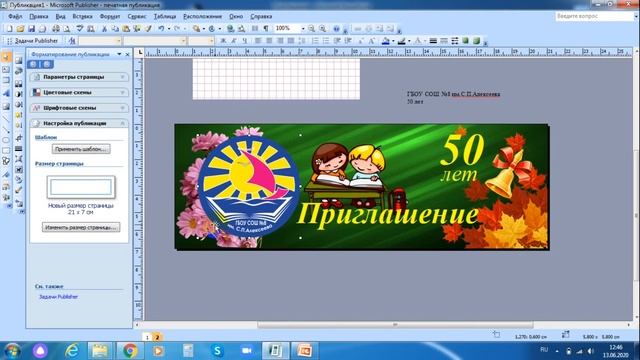 Создаем макет приглашения в программе Microsoft Publisher смотреть онлайн