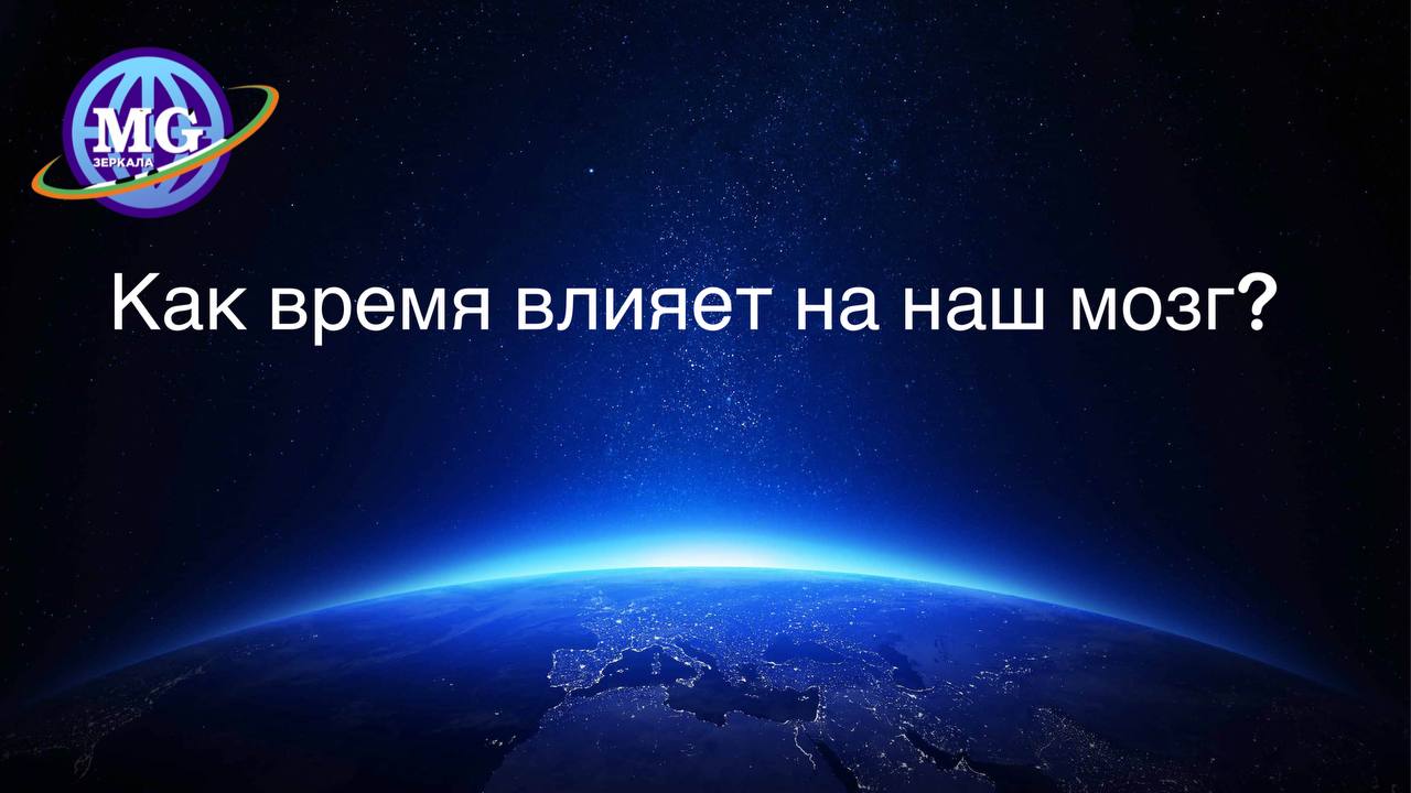 Как время влияет на наш мозг? смотреть онлайн