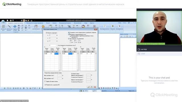 Генерация пространственной рамы и строительных осей здания в металлическом каркасе в ПК ЛИРА-САПР смотреть онлайн