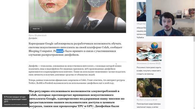 Google запретила разработчикам создавать дипфейки на платформе Colab смотреть онлайн