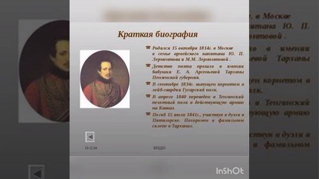 Тема: Жизнь и творчество М.Ю Лермантова. смотреть онлайн