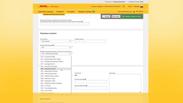 Создание инвойсов в приложении MyDHL+ смотреть онлайн