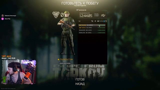 НОВОЕ НАЧАЛО ДЛЯ НАШЕГО ЧВК — КВЕСТЫ И ТОП ЛУТ ● Escape From Tarkov Патч 0.12.6 ● Тарков Стрим смотреть онлайн