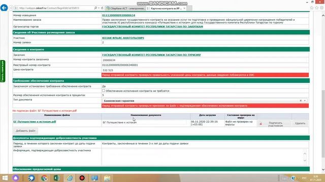 Подписание контракта ЗаказРФ смотреть онлайн