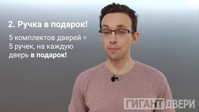 Акции при покупке 5-ти дверей в "ГИГАНТ ДВЕРИ"! смотреть онлайн