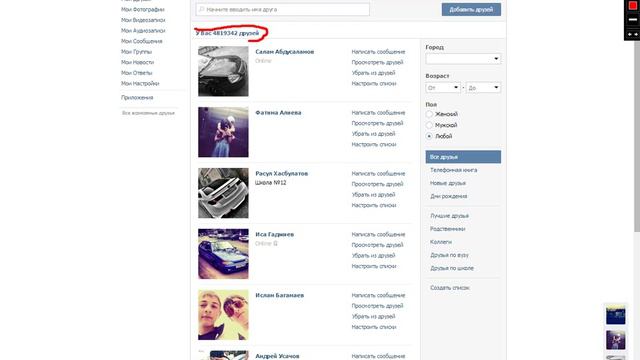 Нереальное количество друзей в вк!!! смотреть онлайн