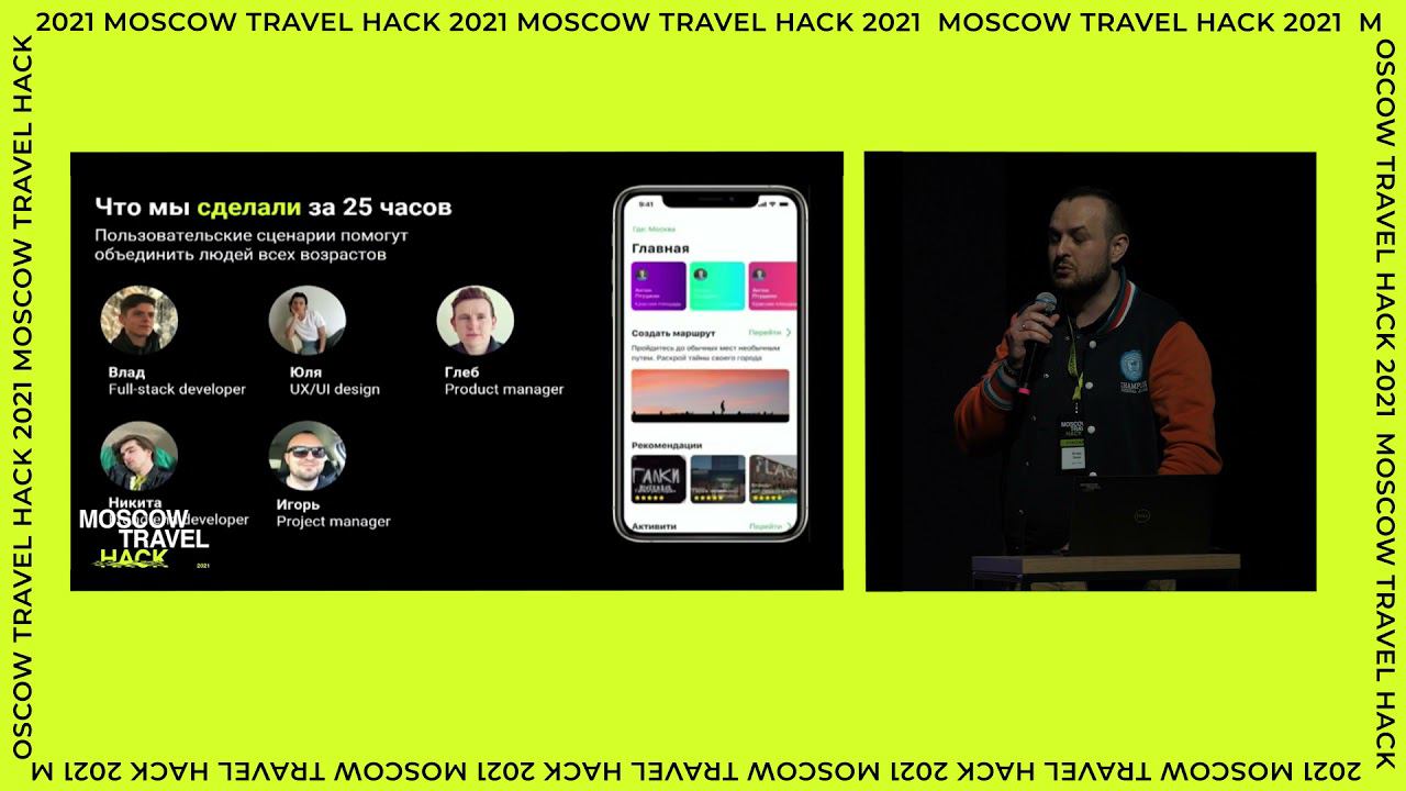 Питч команды-победителя MAD Team в треке Сбер // Moscow Travel Hack 2021 смотреть онлайн