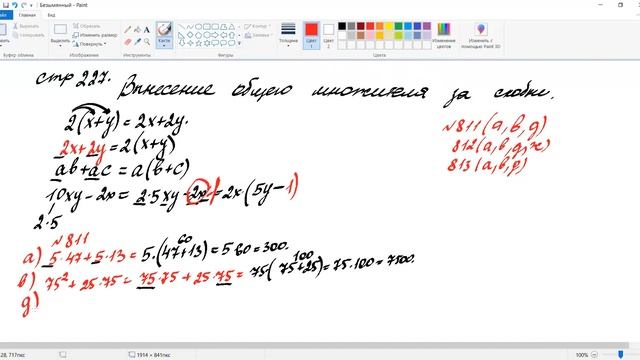 Вынесение общего множителя за скобки, решение номеров 811,812,813 смотреть онлайн
