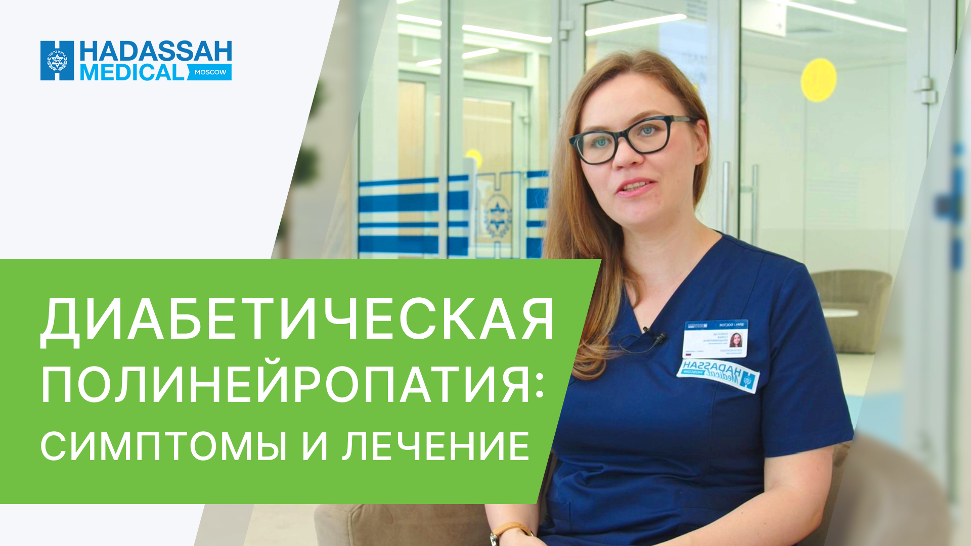 ? Лечение диабетической полинейропатии в клинике Hadassah. Лечение диабетической полинейропатии.18+ смотреть онлайн