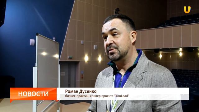В Казани прошел всероссийский молодежный форум "Youlead". смотреть онлайн