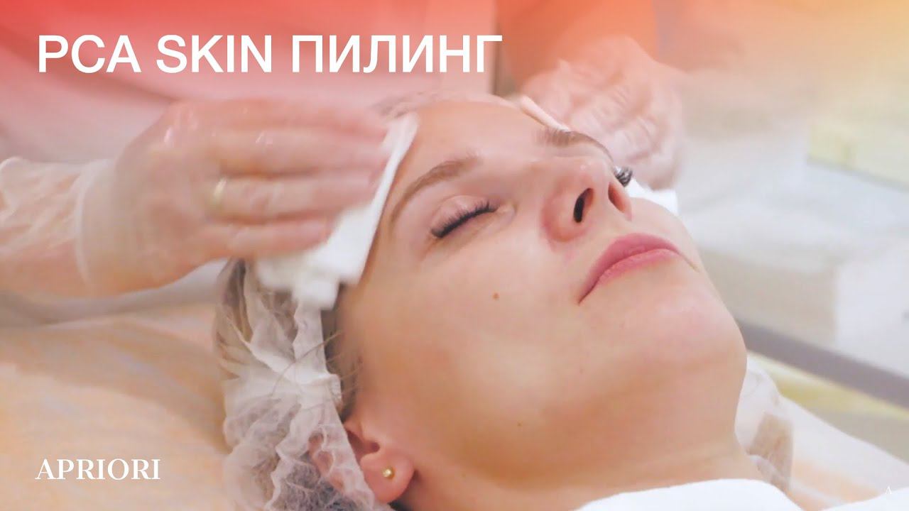 PCA Skin пилинг. Косметолог-эстетист Елена Долотова. смотреть онлайн