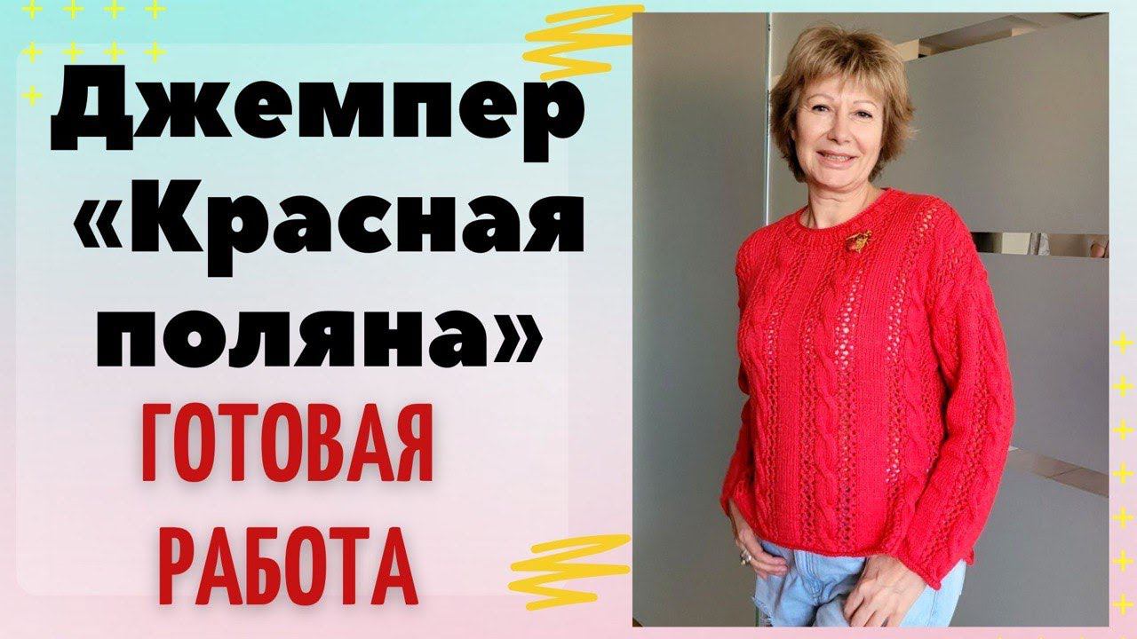 Джемпер без заморочек || Готовая работа смотреть онлайн