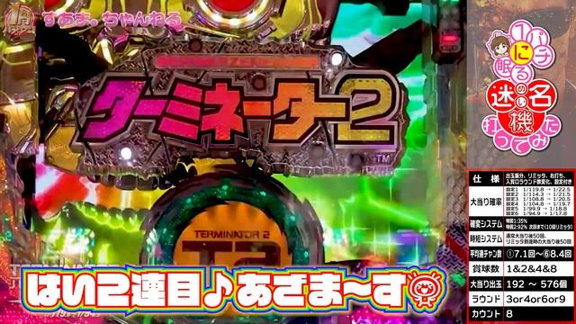 『擬似４全回転』デデン♪デンデデン♪［実績+3251発【Pターミネーター2～連撃FULL AUTO VER.～】①144/23.11.2）#terminator2 #schwarzenegger смотреть онлайн