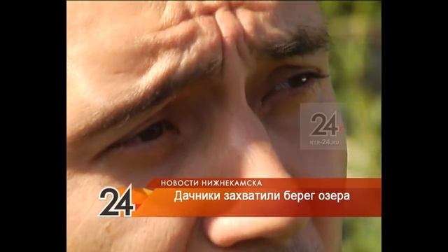 В Нижнекамске дачники захватили берег озера смотреть онлайн