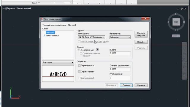 ГОСТ шрифты для AutoCAD смотреть онлайн