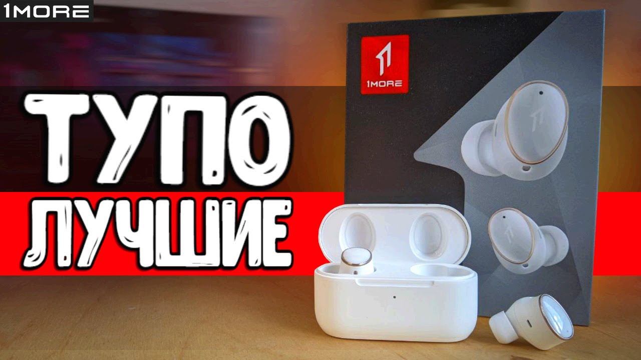 Звук ОГОНЬ 1MORE Evo - флагманские Беспроводные Наушники с LDAC, лучшие наушники 2022 смотреть онлайн
