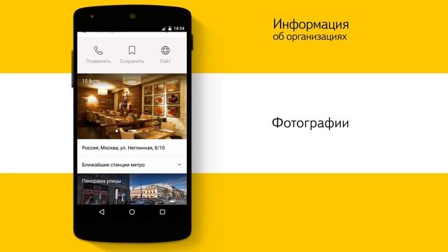 Яндекс.Карты для Android смотреть онлайн