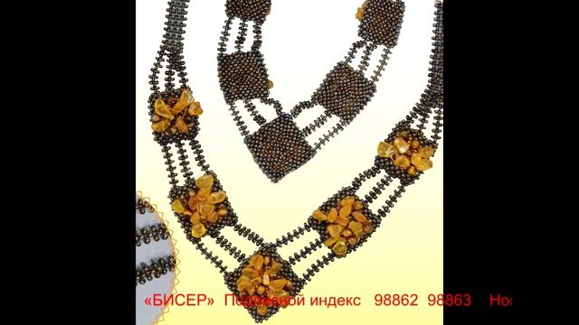 Бісер № 98 (1-2) смотреть онлайн